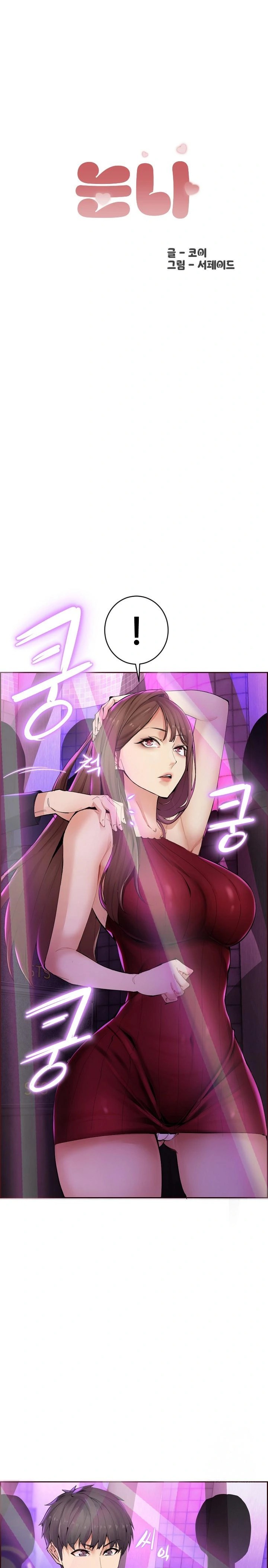 Older Sister Raw - Chapter 1 [photo 1] - MangaPorn