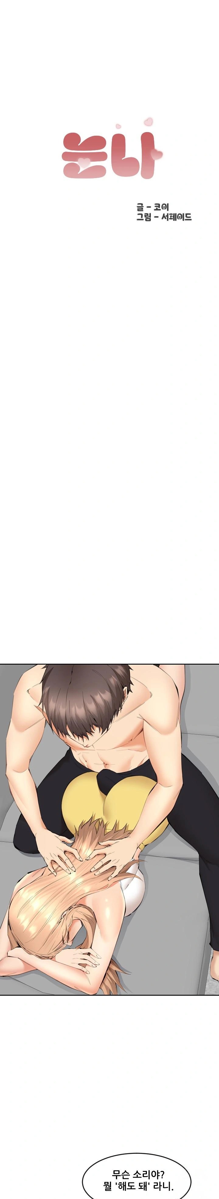 Older Sister Raw - Chapter 6 [photo 1] - MangaPorn