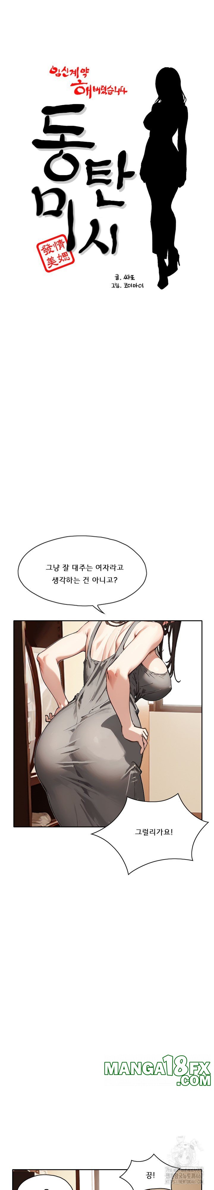 Dongtan Missi Raw - Chapter 23 [photo 2] - MangaPorn