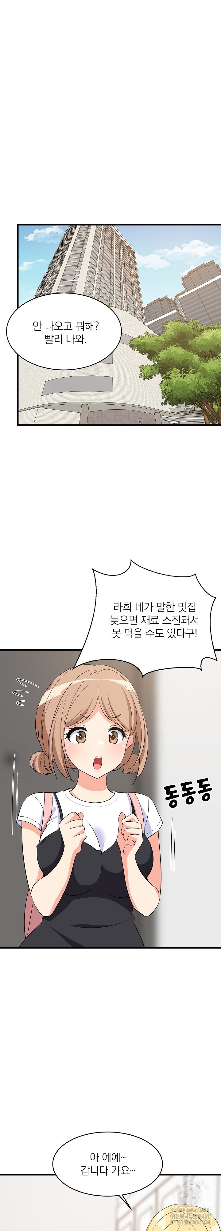 College Grades Skyrocketing Raw - Chapter 46 [photo 2] - MangaPorn