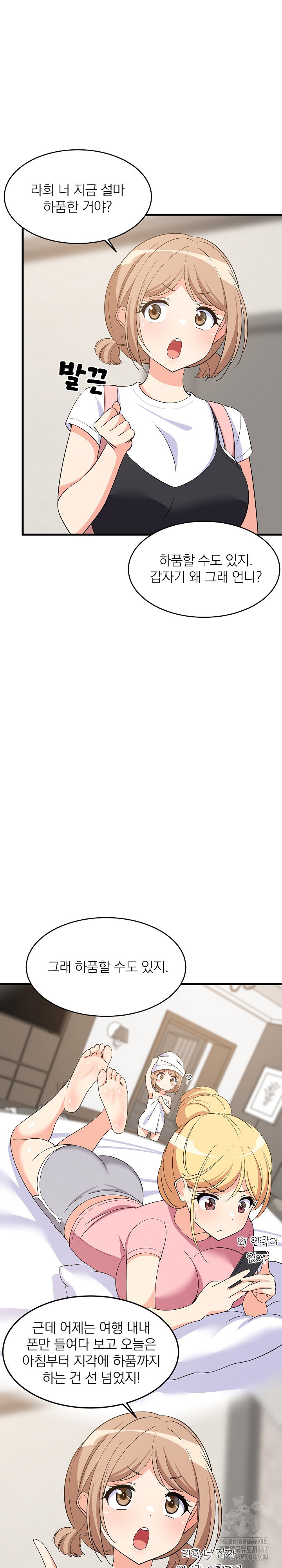 College Grades Skyrocketing Raw - Chapter 46 [photo 4] - MangaPorn