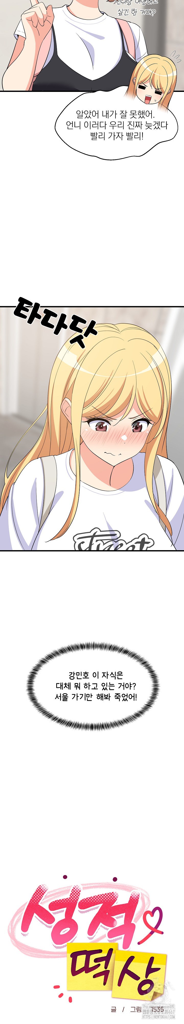 College Grades Skyrocketing Raw - Chapter 46 [photo 5] - MangaPorn