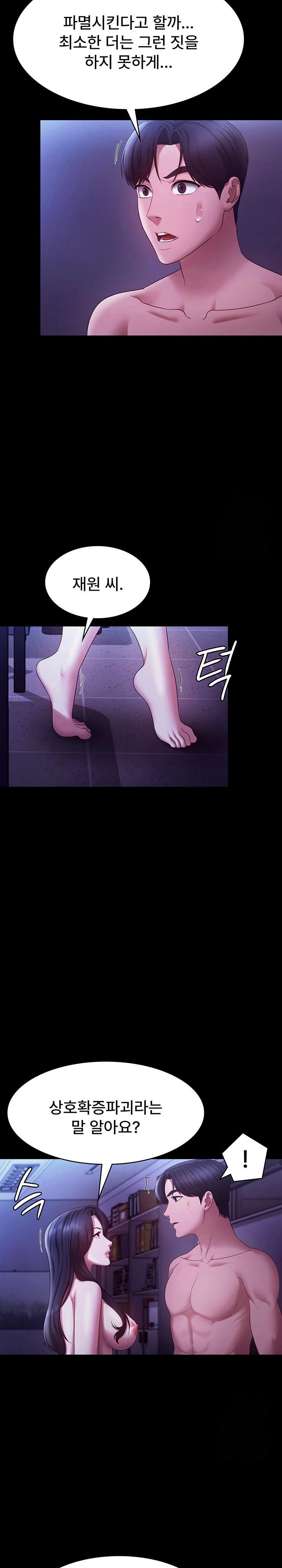 The Chairman’s Wife Raw - Chapter 39 [photo 11] - MangaPorn