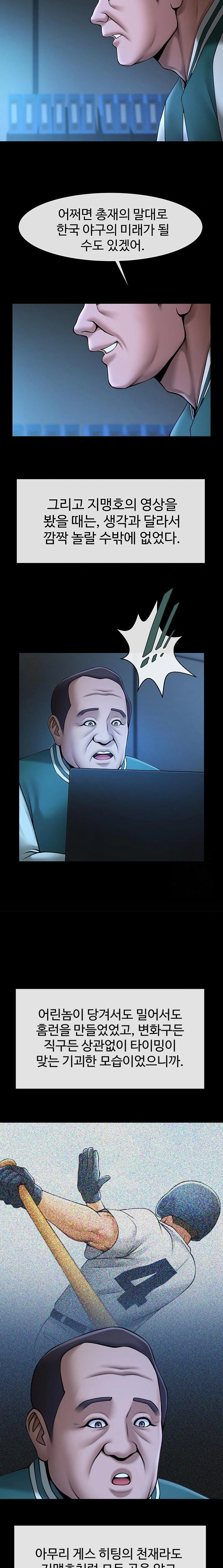 The Cheat Code Hitter Fucks Them All Raw - Chapter 63 [photo 10] - MangaPorn