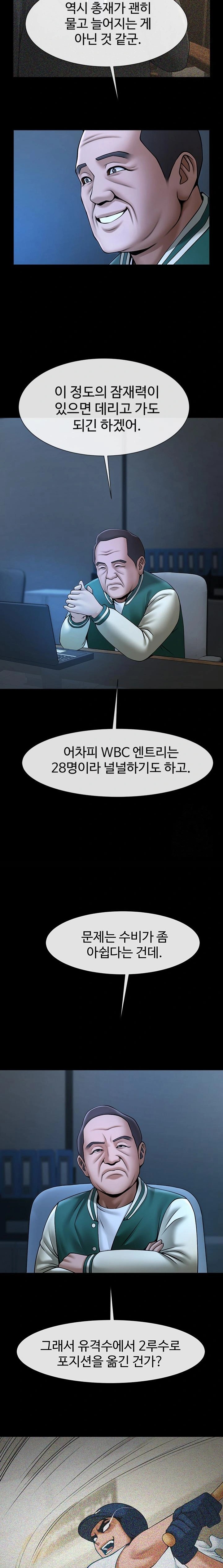 The Cheat Code Hitter Fucks Them All Raw - Chapter 63 [photo 12] - MangaPorn