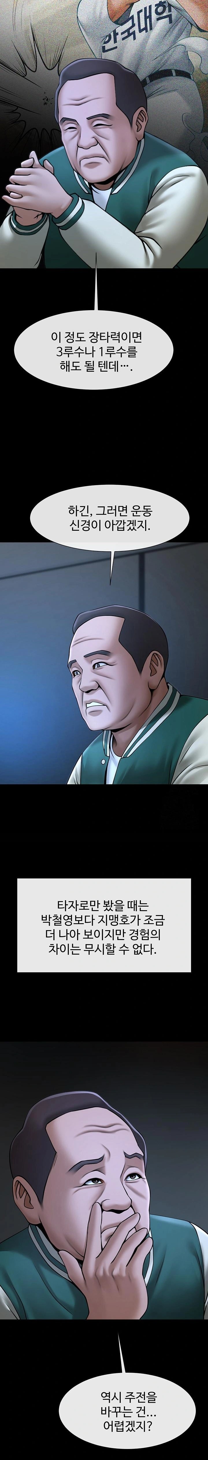 The Cheat Code Hitter Fucks Them All Raw - Chapter 63 [photo 13] - MangaPorn