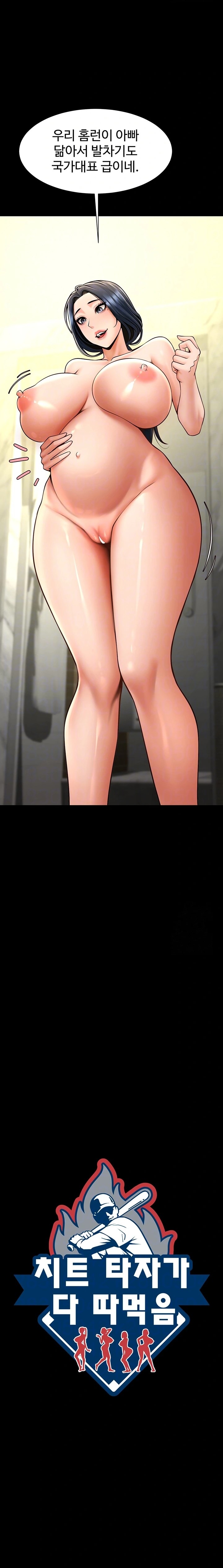 The Cheat Code Hitter Fucks Them All Raw - Chapter 63 [photo 2] - MangaPorn