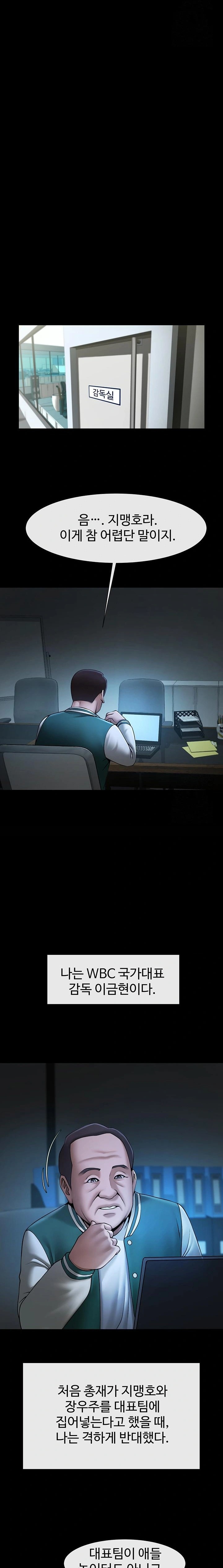 The Cheat Code Hitter Fucks Them All Raw - Chapter 63 [photo 8] - MangaPorn