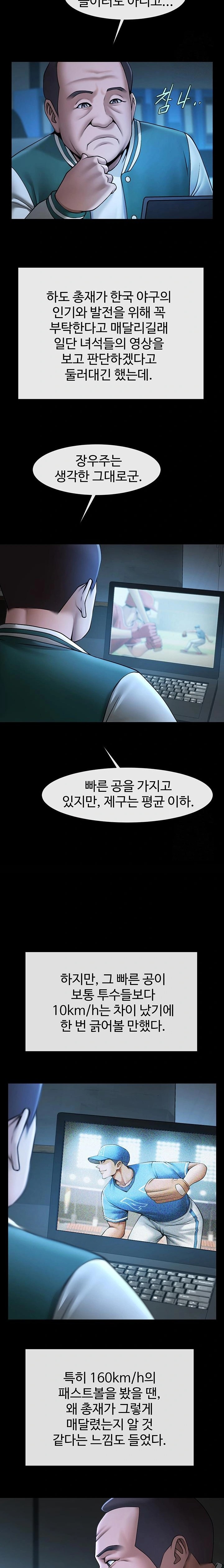 The Cheat Code Hitter Fucks Them All Raw - Chapter 63 [photo 9] - MangaPorn