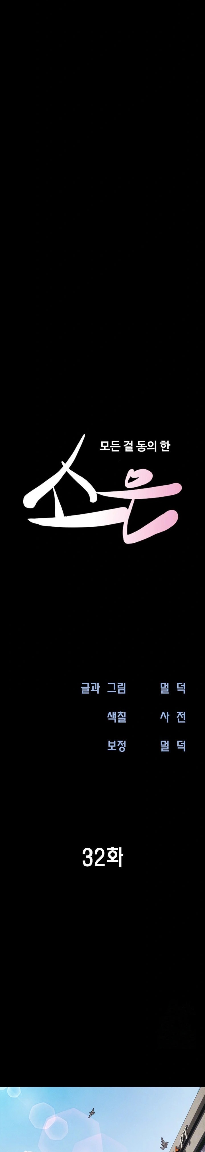 So-Eun Raw - Chapter 32 [photo 3] - MangaPorn