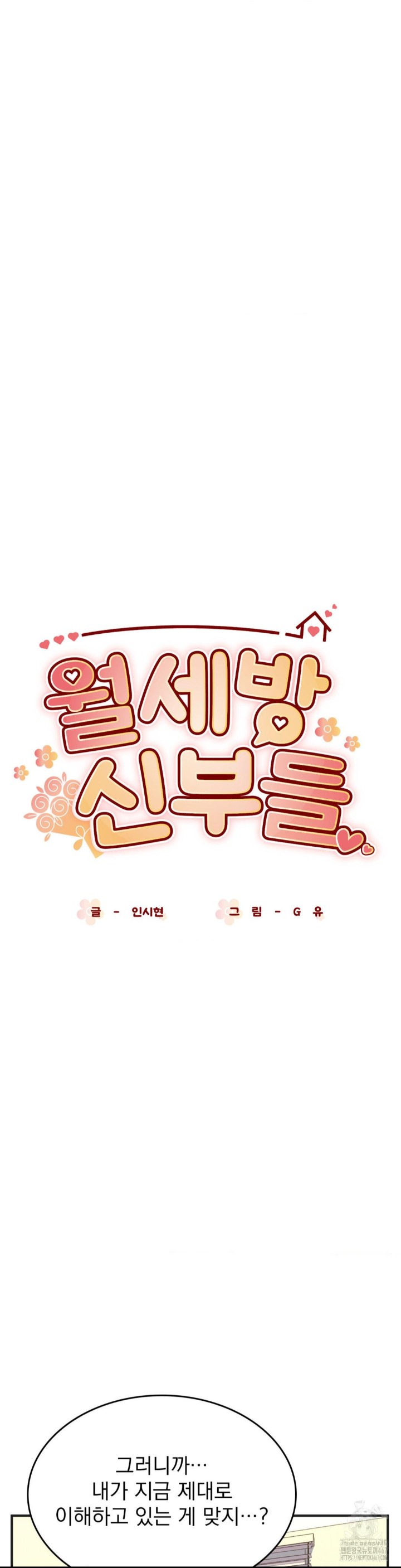 Rented Room Brides Raw - Chapter 20 [photo 3] - MangaPorn