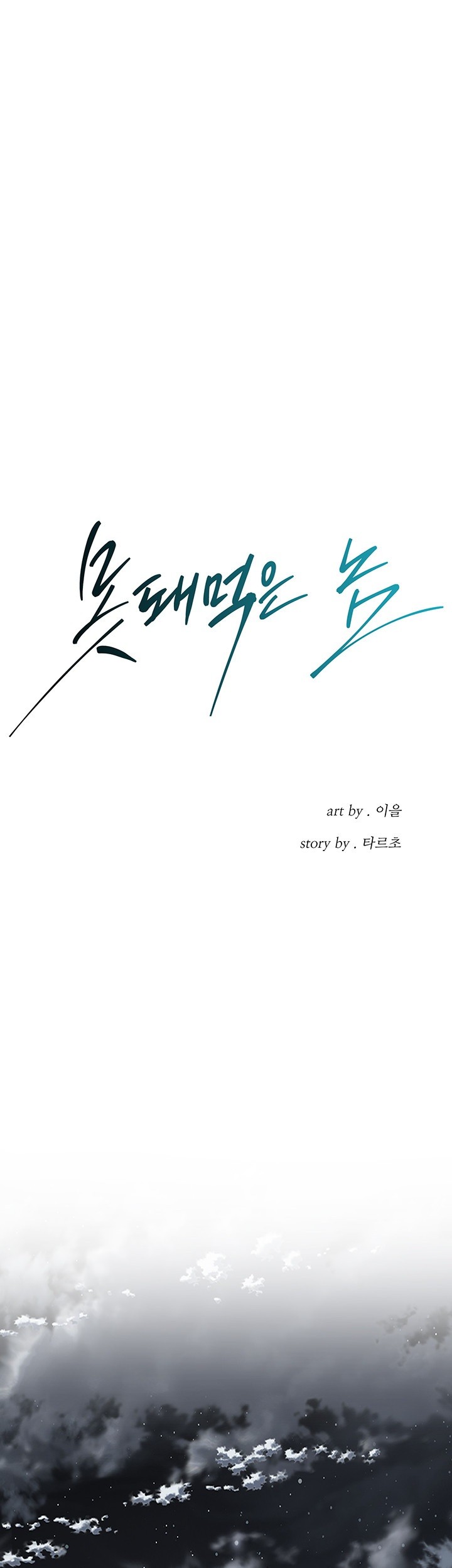 Bastard Raw - Chapter 71 [photo 1] - MangaPorn