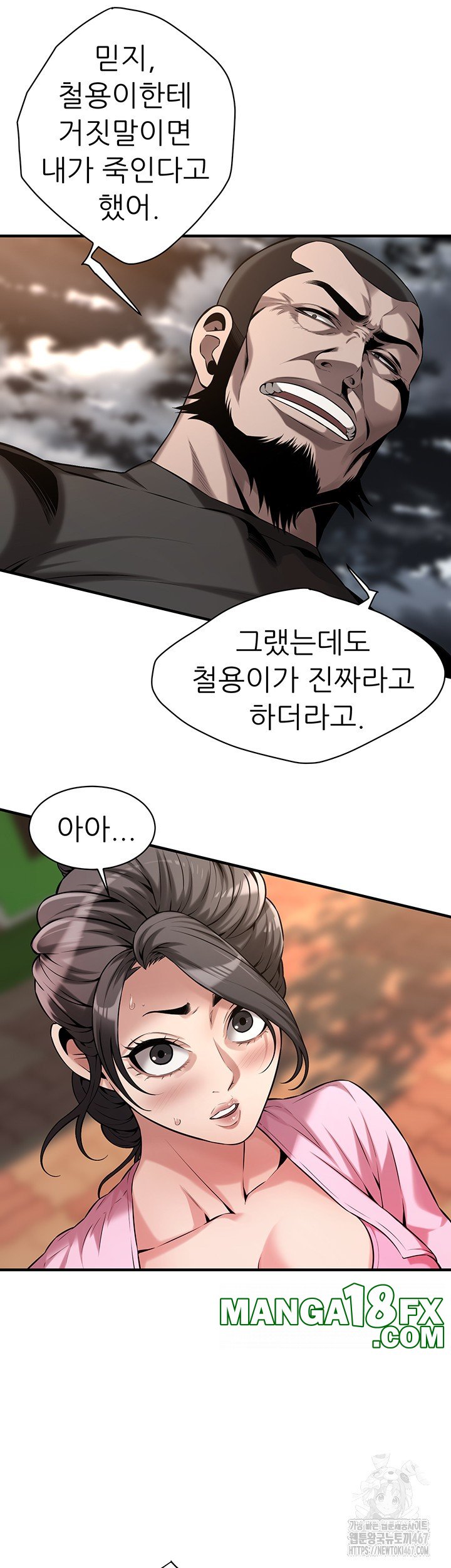 Bastard Raw - Chapter 71 [photo 15] - MangaPorn