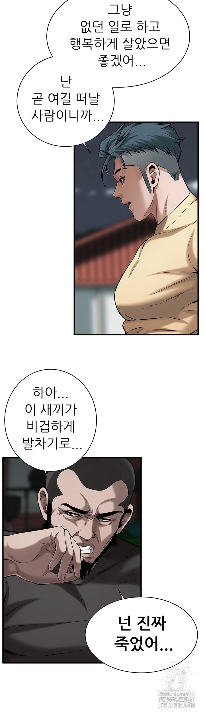 Bastard Raw - Chapter 71 [photo 27] - MangaPorn