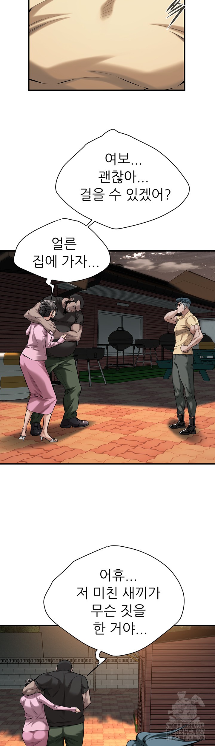 Bastard Raw - Chapter 71 [photo 37] - MangaPorn