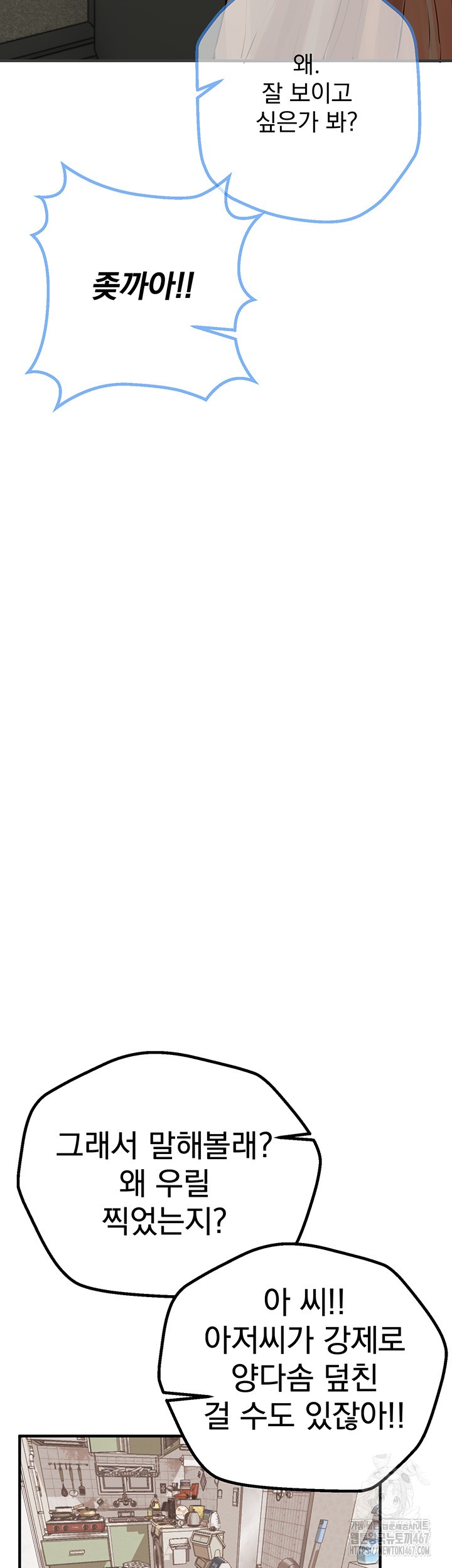 Beautiful Days Raw - Chapter 17 [photo 48] - MangaPorn