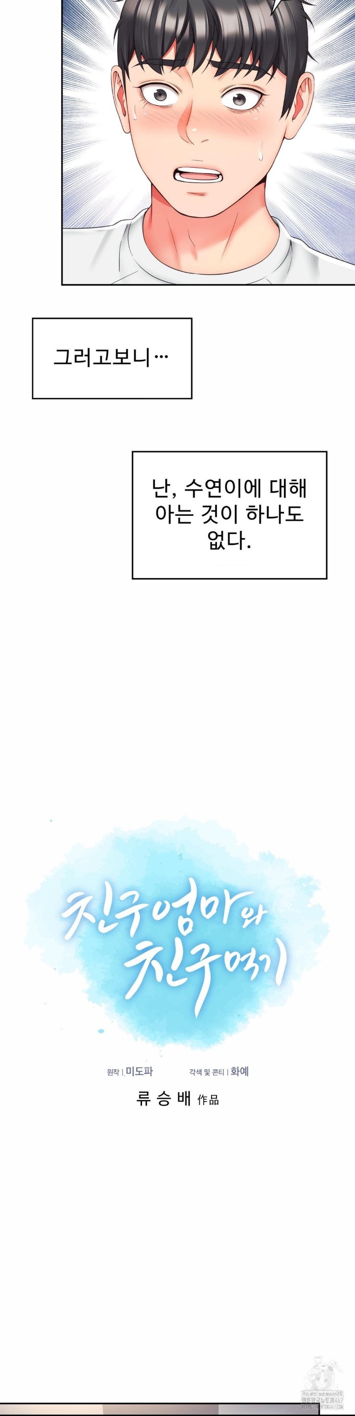 Friend’s Mom Is Mine Raw - Chapter 47 [photo 6] - MangaPorn