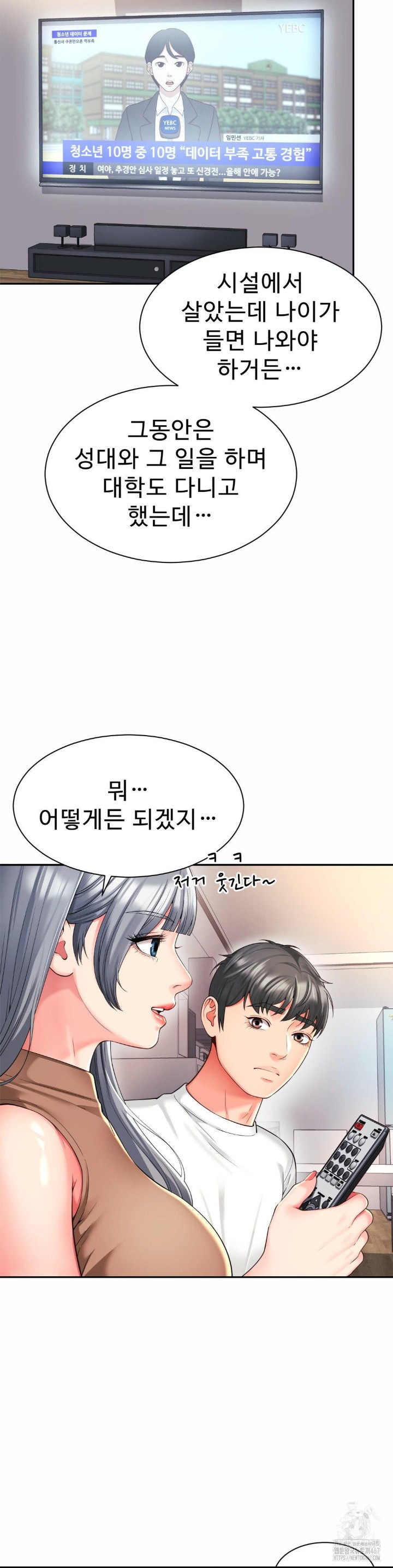 Friend’s Mom Is Mine Raw - Chapter 47 [photo 7] - MangaPorn