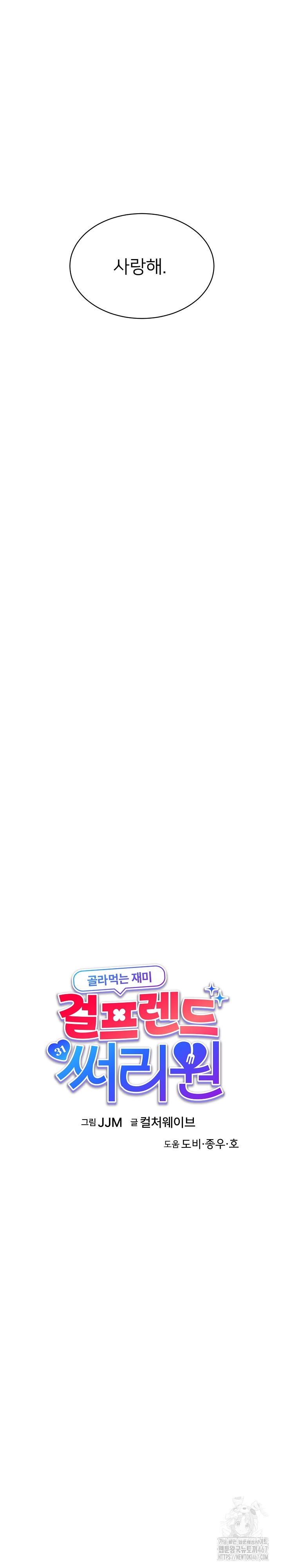 My Other Girlfriend Raw - Chapter 20 [photo 26] - MangaPorn