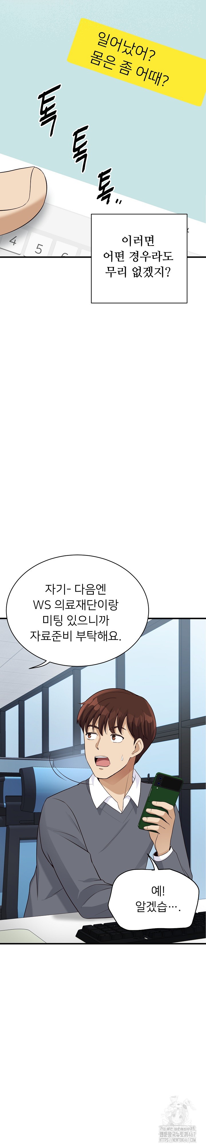 My Other Girlfriend Raw - Chapter 20 [photo 30] - MangaPorn