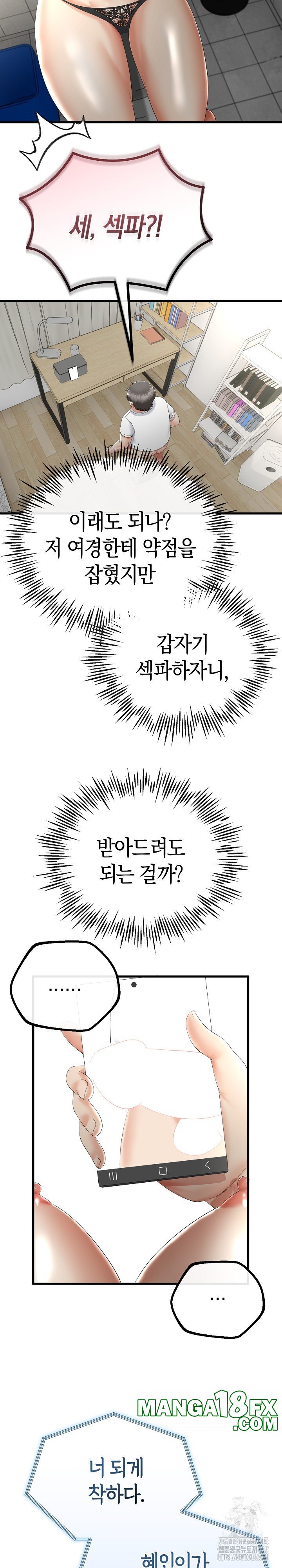 My Stepmom Has Returned Raw - Chapter 16 [photo 11] - MangaPorn