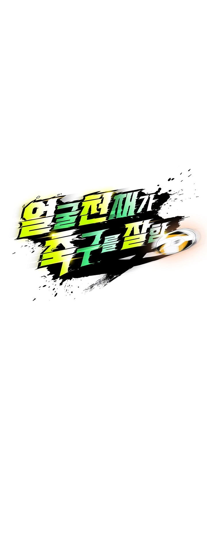 The Hottie’s Good at Football Raw - Chapter 8 [photo 6] - MangaPorn