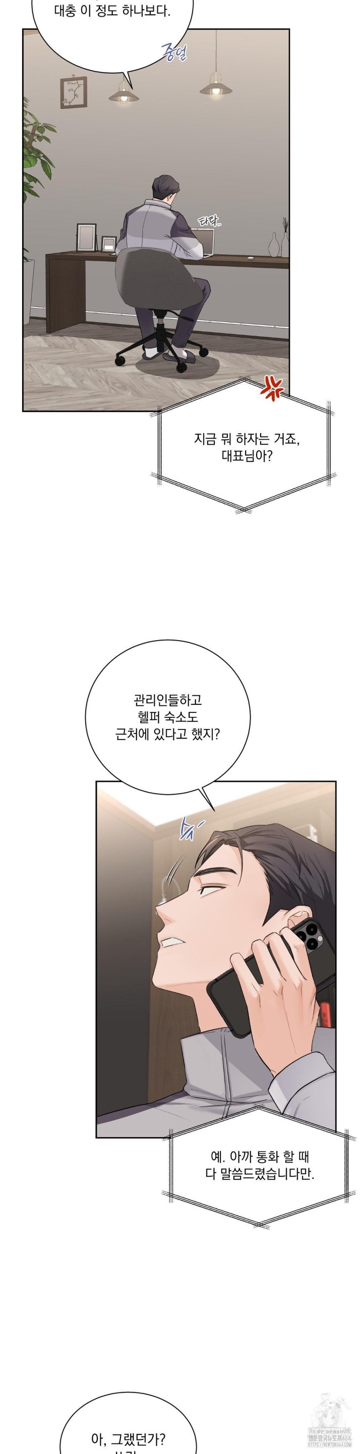 A Boss Who is So Kind to Me Raw - Chapter 1 [photo 47] - MangaPorn