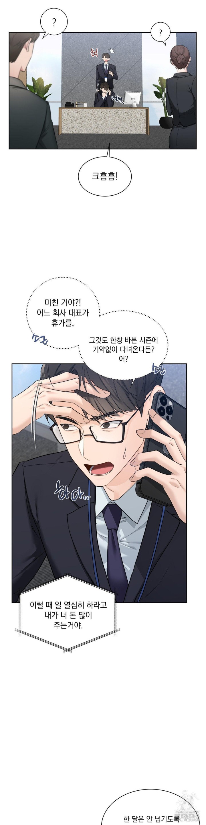 A Boss Who is So Kind to Me Raw - Chapter 1 [photo 6] - MangaPorn