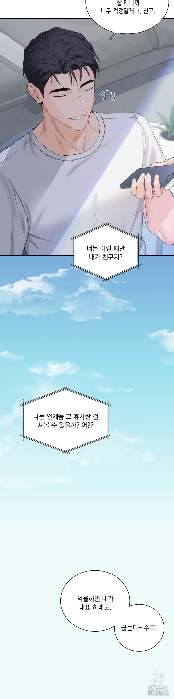 A Boss Who is So Kind to Me Raw - Chapter 1 [photo 7] - MangaPorn