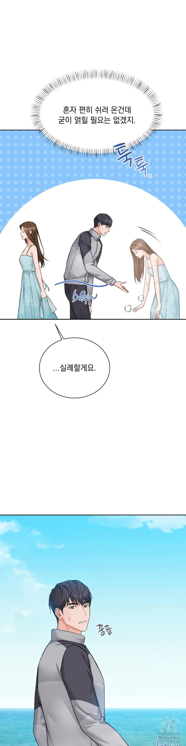 A Boss Who is So Kind to Me Raw - Chapter 2 [photo 13] - MangaPorn