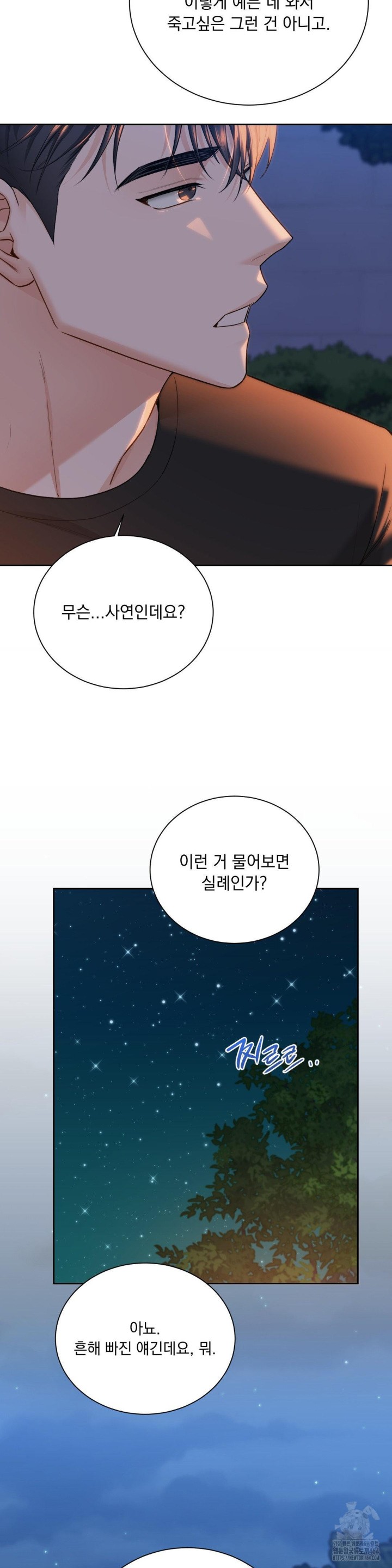 A Boss Who is So Kind to Me Raw - Chapter 2 [photo 41] - MangaPorn