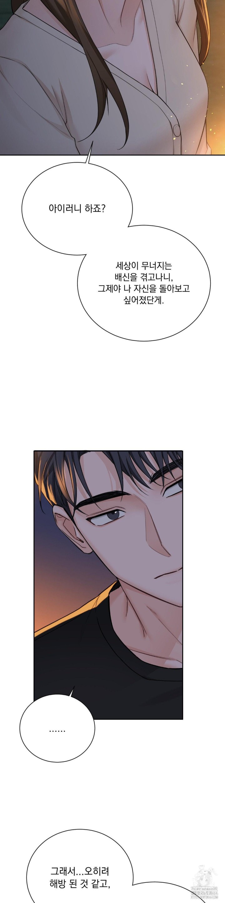 A Boss Who is So Kind to Me Raw - Chapter 3 [photo 2] - MangaPorn