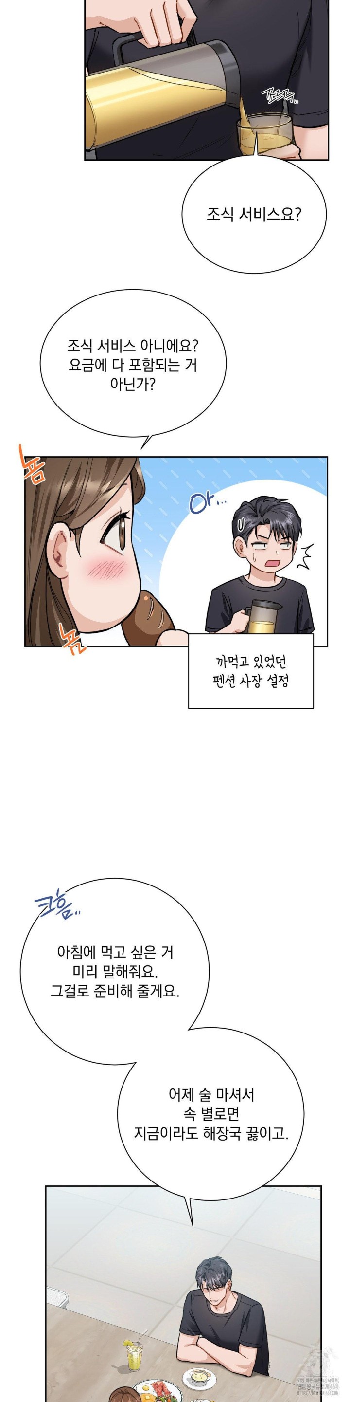 A Boss Who is So Kind to Me Raw - Chapter 5 [photo 9] - MangaPorn