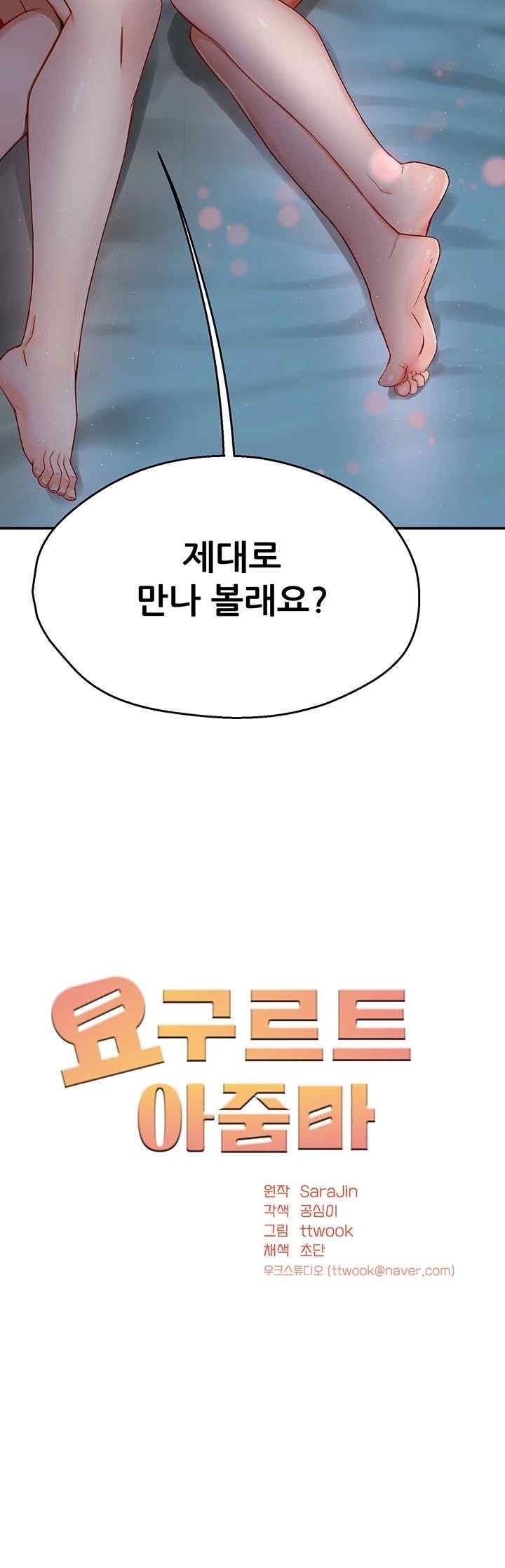 Yogurt Ladies Raw - Chapter 12 [photo 5] - MangaPorn