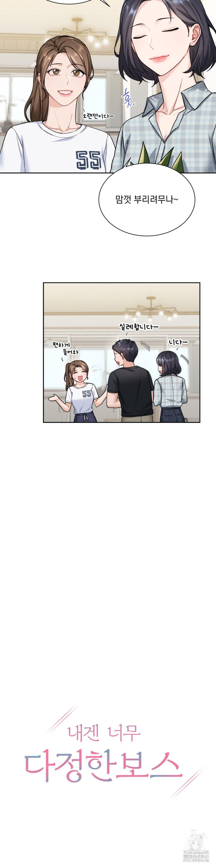 A Boss Who is So Kind to Me Raw - Chapter 8 [photo 4] - MangaPorn