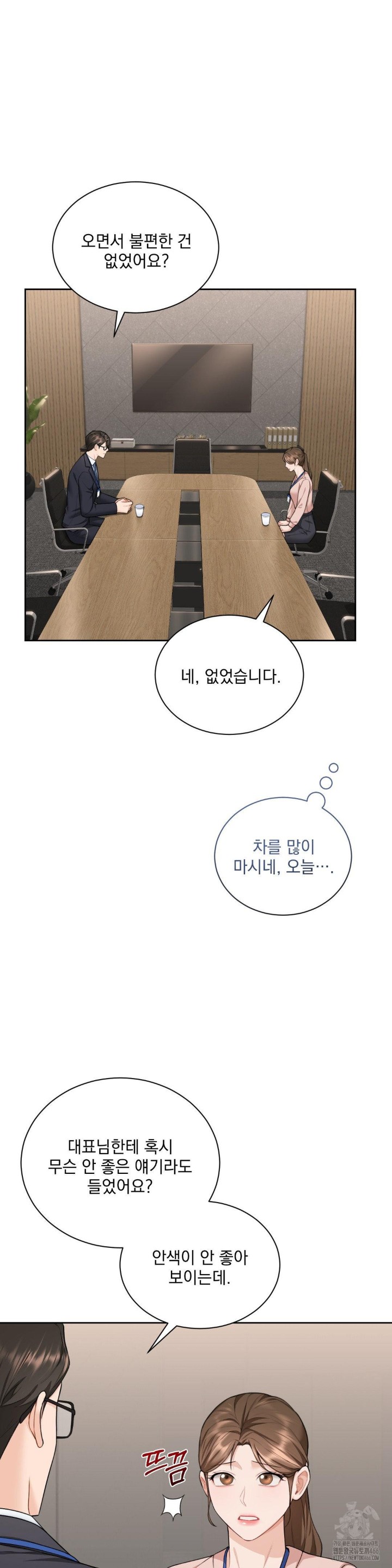 A Boss Who is So Kind to Me Raw - Chapter 9 [photo 12] - MangaPorn