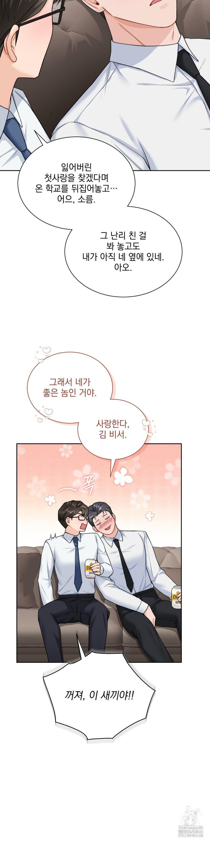 A Boss Who is So Kind to Me Raw - Chapter 10 [photo 18] - MangaPorn