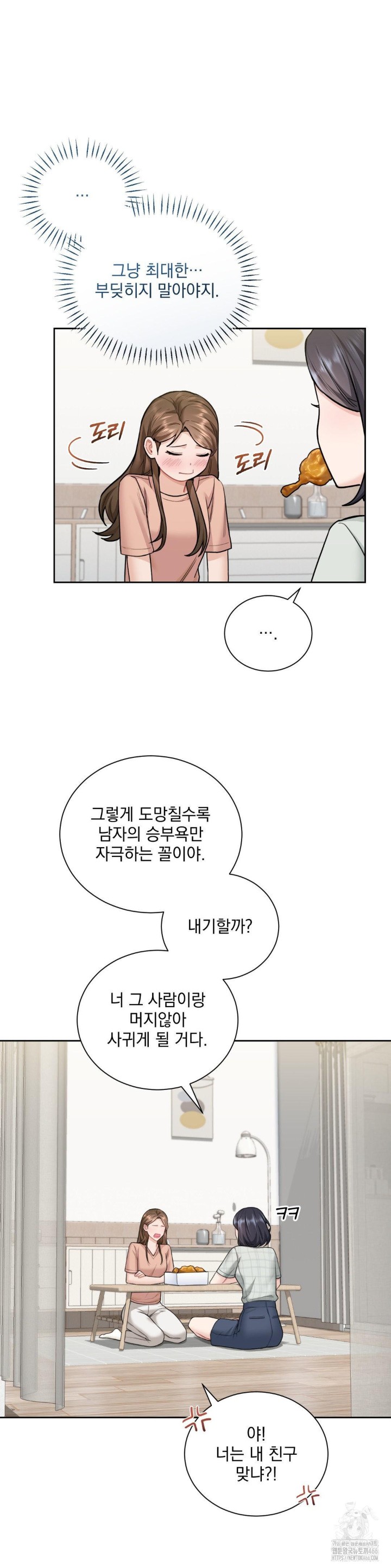 A Boss Who is So Kind to Me Raw - Chapter 10 [photo 9] - MangaPorn