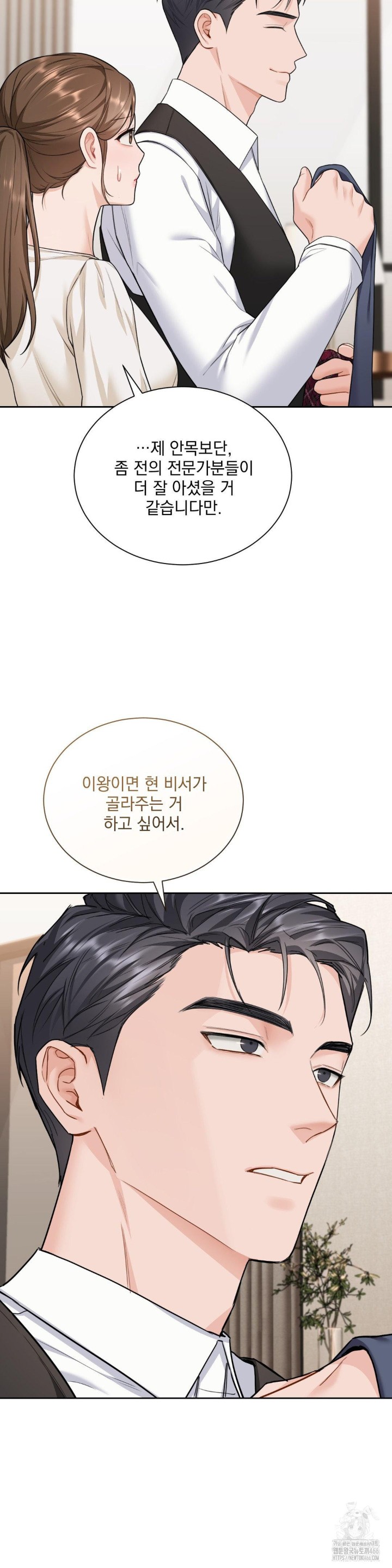 A Boss Who is So Kind to Me Raw - Chapter 12 [photo 13] - MangaPorn