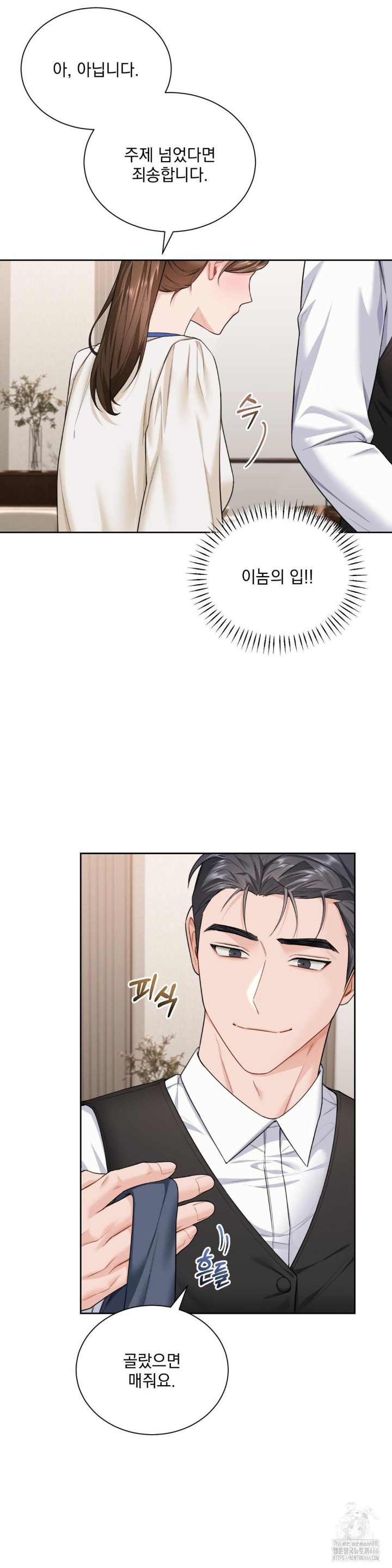 A Boss Who is So Kind to Me Raw - Chapter 12 [photo 17] - MangaPorn