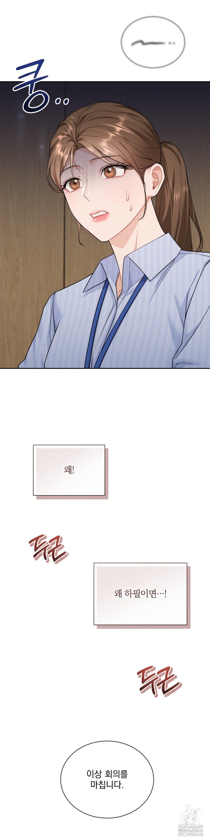 A Boss Who is So Kind to Me Raw - Chapter 12 [photo 2] - MangaPorn