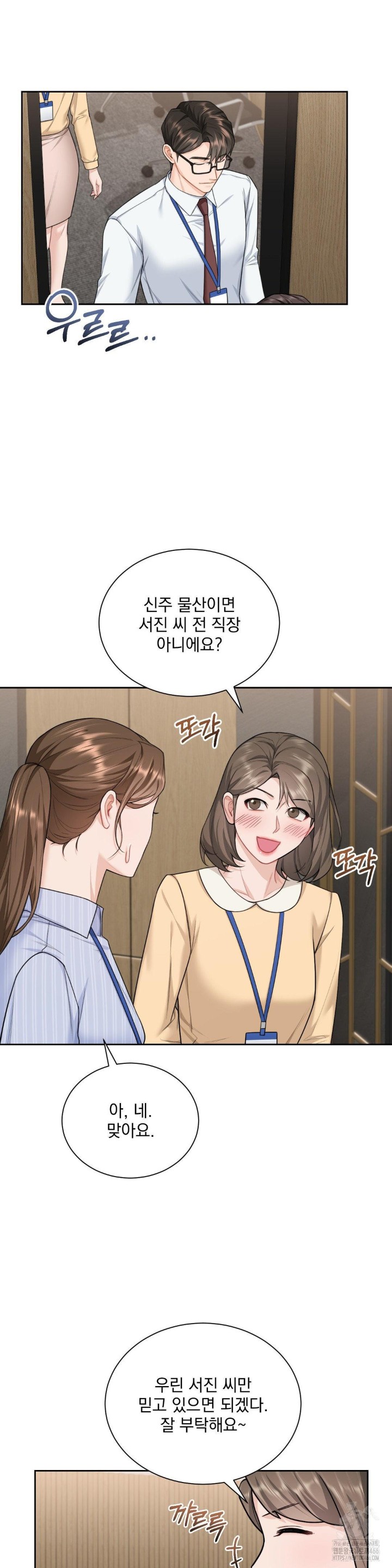 A Boss Who is So Kind to Me Raw - Chapter 12 [photo 3] - MangaPorn