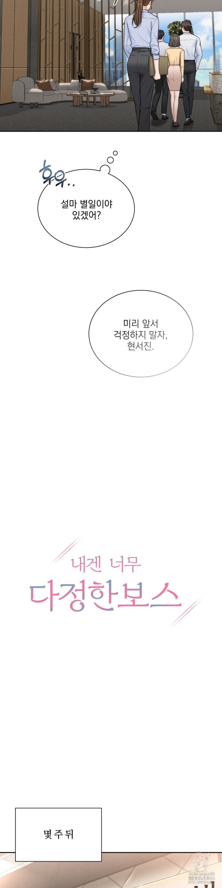 A Boss Who is So Kind to Me Raw - Chapter 12 [photo 6] - MangaPorn