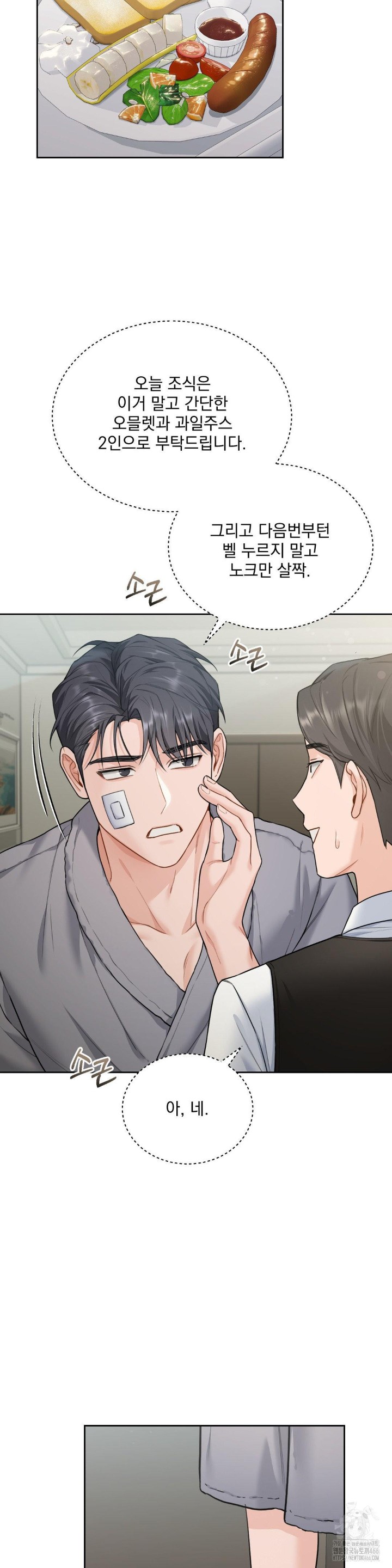 A Boss Who is So Kind to Me Raw - Chapter 15 [photo 25] - MangaPorn