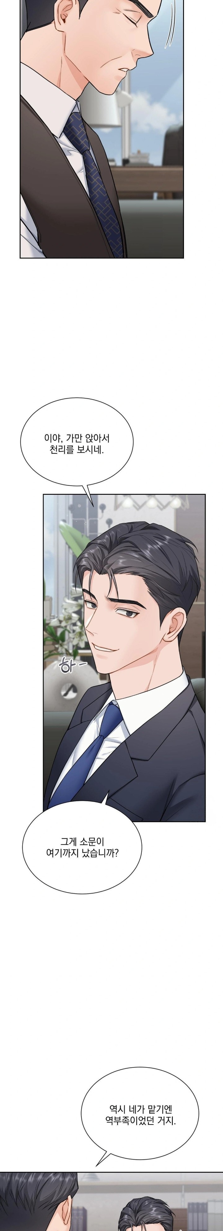 A Boss Who is So Kind to Me Raw - Chapter 17 [photo 7] - MangaPorn