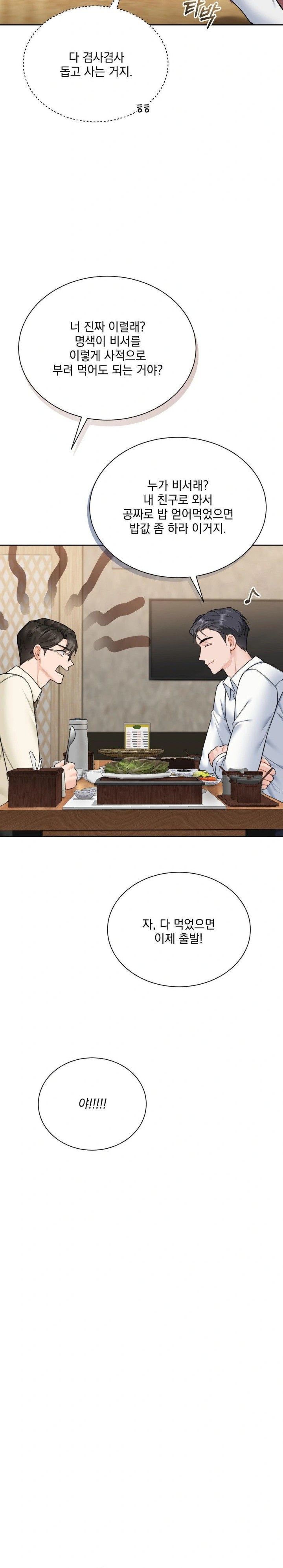 A Boss Who is So Kind to Me Raw - Chapter 18 [photo 11] - MangaPorn