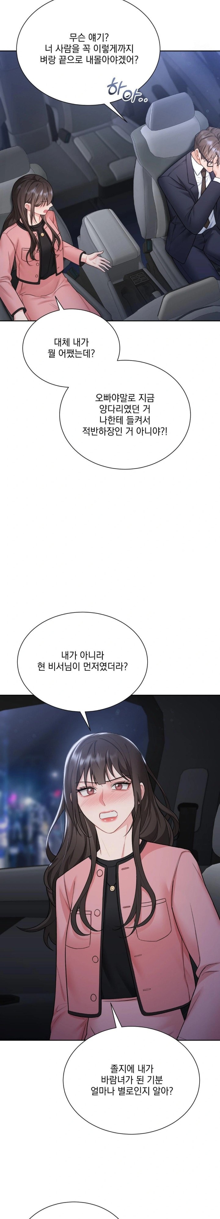 A Boss Who is So Kind to Me Raw - Chapter 18 [photo 18] - MangaPorn