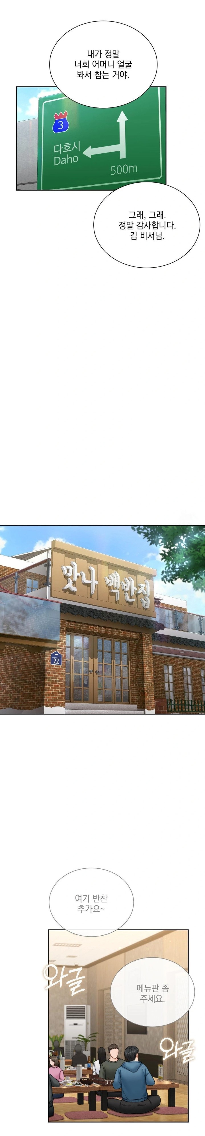 A Boss Who is So Kind to Me Raw - Chapter 18 [photo 2] - MangaPorn