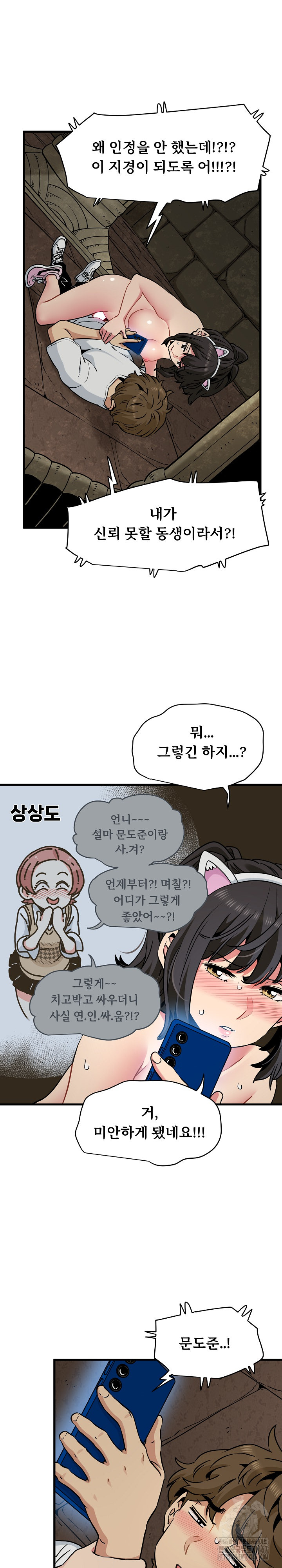 A Turning Point Raw - Chapter 80 [photo 4] - MangaPorn