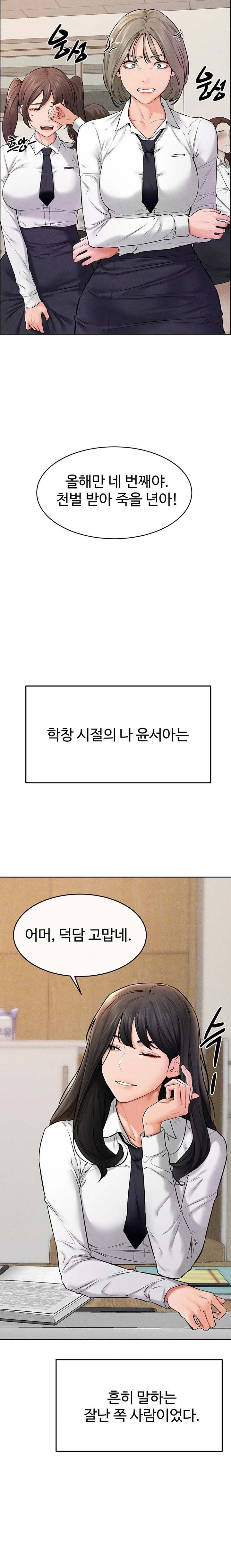 My New Family Treats me Well Raw - Chapter 55 [photo 6] - MangaPorn